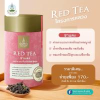 ราคา โครงการหลวง ชาแดง กล่อง 60 กรัม (โครงการชา) (27713413971)