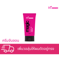 ราคา Biowoman Magic Wave Up Cream ครีมจับลอน ไบโอ-วูเมนส์ เมจิค เวฟอัพครีม 150มล. (17593866426)