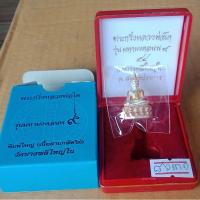 ราคา พระกริ่ง หลวงพ่อโต รุ่น มหามงคลนพเก้า พิมพ์ใหญ่ เนื้อสามกษัตริย์ no.8631 ปี๒๕๕๔ วัดบางพลีใหญ่ใน (3389091509)