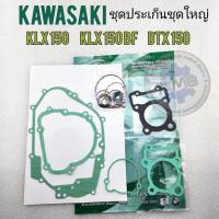 ราคา ประเก็น klx150 klx150bf dtx150 d-tracker150 ประเก็นชุดใหญ่ kawasaki klx150 klx150bf dtx150 d-tracker150 (18543000256)