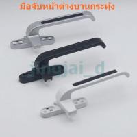 ราคา มือจับหน้าต่างบานกระทุ้ง มือจับบานกระทุ้งคาดดำ (4293503406)