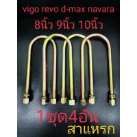 ราคา สาแหรกแหนบ สาแหลกแหนบ สาแหรกvigo revo d-max navaraขนาด8-9-10นิ้ว1ชุดมี4อัน (22622049530)