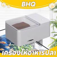 ราคา BHQ เครื่องให้อาหารปลา เครื่องให้อาหารปลาอัตโนมัติ อุปกรณ์เลี้ยงปลา อัพเกรดความจุ (40209279280)