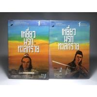 ราคา เหยี่ยวนรกทะเลทราย (2เล่มจบ) (19269512179)