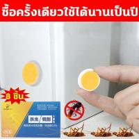 ราคา ยาฆ่าแมลงสาบ ที่ดักแมลงสาบ กำจัดแมลงสาบ เหยื่อแมลงสาบ แพ็ค 8 ชิ้น มีเสน่ห์มาก ยากำจัดแมลงสาบ บ้านแมลงสาบ ฆ่าแมลงสาบ (24626284459)