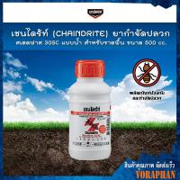 ราคา เชนไดร้ท์ (CHAINDRITE) ยากำจัดปลวก สเตดฟาส 30SC แบบน้ำสำหรับราดพื้น ขนาด 500 cc. (19735269377)
