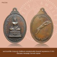 ราคา พระปางมารวิชัย ปางชนะมาร ปางสะดุ้งมาร ปางพิชิตมาร หลัง เสือเผ่น หลวงพ่อประเสริฐ วัดอมรวดี สมุทรสงคราม ปี 2521 (22755129223)