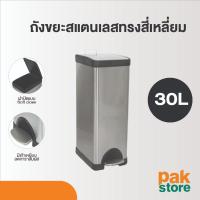 ราคา ถังขยะสแตนเลสทรงสูง 30 ลิตร KL-6130 (18217939619)