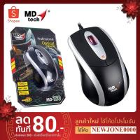 ราคา MD-TECH (MD-180) Optical Mouse USB (7534179556)