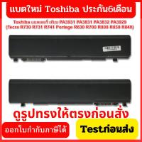 ราคา รอ10วัน Toshiba แบตเตอรี่ เทียบ PA3931 PA3831 PA3832 PA3929 (Tecra R730 R731 R741 Portege R630 R700 R800 R830 R840) (23222667625)