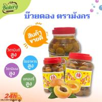 ราคา บ๊วยกระปุก บ๊วยดอง ตรามังกร พร้อมทาน น้ำบ๊วย บ๊วยมังกรคู่ (17063228766)