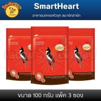 ราคา [ แพ็ค 3 ซอง ] SmartHeart สมาร์ทฮาร์ท อาหารนกกรงหัวจุก ขนาด 100กรัม (สีแดง สูตรเพิ่มภูมิต้านทานโรคและลดความเครียด) (41812228416)