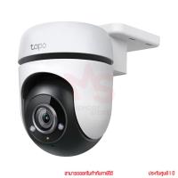 ราคา tp-link Tapo C500 2MP CCTV Outdoor Camera กล้องวงจรปิดภายนอก by memory (28075138770)