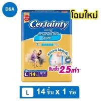 ราคา Certainty GoldPants Size L 14 pcs (Pack) กางเกงผ้าอ้อมผู้ใหญ่เซอร์เทนตี้ โกลด์แพ้นส์ ไซส์ L 14 ชิ้น (ห่อ) (28173767523)