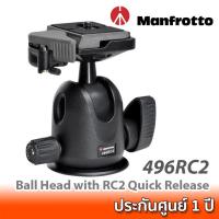 ราคา Manfrotto 496RC2 Compact Ball Head with RC2 Quick Release หัวบอล พร้อม Quick Release RC2 รับน้ำหนักกล้องได้ 6 กิโล (11330788862)