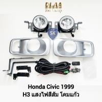ราคา ไฟ​ตัด​หมอกซีวิค​ ฮอนด้า HONDA​ CIVIC​ 1999 ​ไฟสปอร์ตไลท์ SPOTLIGHT รับประกัน 6 เดือน (20080750294)