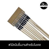 ราคา ไม้หนีบชิ้นงาน ไม้หนีบชิ้นงานโมเดล ไม้หนีบพ่นสี จำนวน 10 ชิ้น (19058694438)