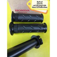 ราคา ﻿ปลอกเร่ง พร้อมไส้เร่ง เวฟ125S wave125R เวฟ125iไฟเลี้ยวบังลม แท้ ไม่มีกล่องHONDA ได้ตามภาพ ส่งฟรี (5457379817)