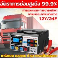 ราคา ใหม่ล่าสุด เครื่องชาร์จแบตเตอรี่รถยนต์ 24V12V เครื่องชาร์จอัจฉริยะและซ่อมแบตเตอรี่รถยนต์ ที่ชาร์จแบตมอเตอร์ไซค์ (29551360399)