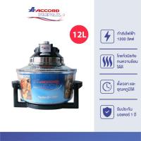 ราคา Accord Prevail ฝาอบลมร้อน โถแก้ว ขนาด 12 ลิตร รุ่น AC-523 (817533147)
