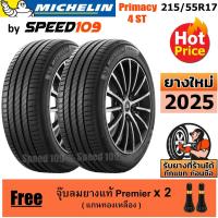ราคา MICHELIN ยางรถยนต์ ขอบ 17 ขนาด 215/55R17 รุ่น Primacy 4 ST - 2 เส้น (ปี 2025) (8077878076)