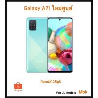 ราคา Galaxy A71 ใหม่ศูนย์ ram8/128gb จอใหญ่ขายดีมากๆ (6368145410)