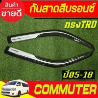 ราคา กันสาดประตู รถตู้ สีบรอนซ์ ทรงTRD TOYOTA HIACE COMMUTER 2005 -2011-2014-2018 (A) (14493529375)