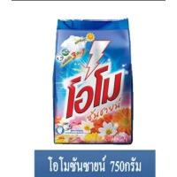 ราคา โอโม ซันชายน์ ผงซักฟอกสูตรมาตรฐาน 750กรัม (23249932716)