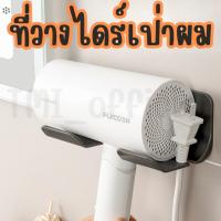 ราคา ที่แขวนไดร์เป่าผม ที่วางไดร์เป่าผม อันใหญ่ ที่แขวนไดร์เป่าผมแบบติดผนัง จัดระเบียบสายไฟ (7659501260)