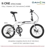 ราคา Dahon K-one และ Dahon Speed P18 (8084372200)