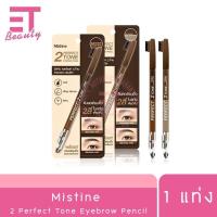 ราคา etbeauty [1 แท่ง] MISTINE PERFECT 2 TONE EYEBROW PENCIL 1 กรัม (27789736968)