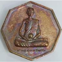 ราคา เหรียญสัมฤทธิ์ (อย่างเดียว) หลวงปู่ เดินหน อิเกสาโร (14494399712)