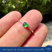 ราคา เรียกทรัพย์ แหวนหยกจักรพรรดิแท้ ตัวเรือนเงิน925 ชุบเคลือบ White Gold หยกพม่าแท้100% เขียวจักรพรรดิ เงางามกันหมอง (29785640389)