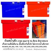 ราคา 80ลิตร ถังแช่น้ำแข็ง เกรดA คุณภาพสูง เนื้อเดียวทั้งถัง เย็นนานกว่า ไร้รอยต่อ ขาสกี บานพับพลาสติก ขนาด 80L (17035638427)