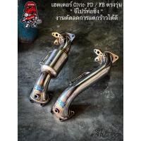 ราคา เฮดเดอร์ตรงรุ่น✅CIVIC-FD/FB/FC 1.8 ✅แข็งแรงทนทานงานดัด(หรือท่อแทนแคต) (28716379172)