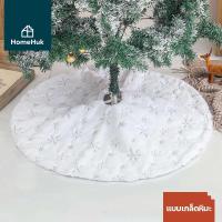 ราคา HomeHuk ผ้าคลุมฐานต้นคริสต์มาส ทรงกลม รุ่น Christmas Tree Mat (19961553511)