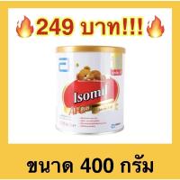 ราคา ถูกที่สุดISOMIL ไอโซมิล นมผงสำหรับเด็ก ช่วงวัยที่ 1 เอไอ คิว พลัส 400 ก. (8267549956)