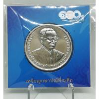 ราคา เหรียญ 100 บาท 100 ปี กรมสรรพากร บรรจุแผงจากกรม สภาพเหรียญไม่ผ่านใช้ (6557992298)
