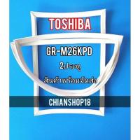 ราคา Toshiba รุ่นGR-M26KPD 2 ประตู (23729401982)
