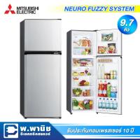 ราคา Mitsubishi ตู้เย็น 2 ประตู ความจุ 9.7 คิว NEURO FUZZY SYSTEM รุ่น MR-FV29N-SL (สีเงิน) (9519131145)