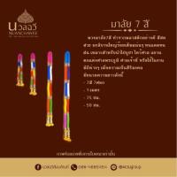 ราคา พวงมาลัย7สี พวงมาลัยเจ็ดสี พวงมาลัย7สี7ศอก พวงมาลัยเจ็ดสีเจ็ดศอก มาลัยแก้บน (23050405086)