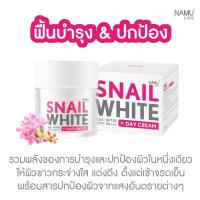 ราคา Snail White Day Cream SPF20 PA++ สเนลไวท์ ครีมหอยทาก เดย์ครีม บำรุงผิวหน้าขาวกระจ่างใส 50ml. (5931039844)