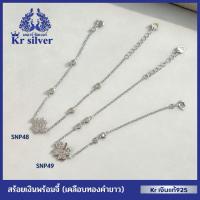 ราคา Kr silver เงินแท้มีใบรับประกัน สร้อยข้อมือเงินแท้ใบโคลเวอร์ (อิตาลี) เคลือบทองคำขาว | SBP48 | SBP49 (27851494973)