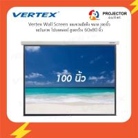 ราคา Vertex จอรับภาพ แบบแขวนมือดึง ขนาด 203x152 ซม. (Vertex WALL 100 นิ้ว ทแยง สัดส่วน 4:3) (10770220387)