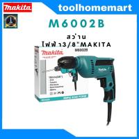 ราคา สว่านไฟฟ้า 3/8" MAKITA M6002B / รุ่นเดียวกับ MT607 (7016110371)