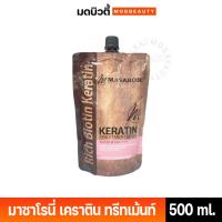 ราคา มาเซโรเน่ เคราติน ทรีทเม้นท์มาส์ค Masaroni Keratin Treatment Mask 500 ml (20882461333)