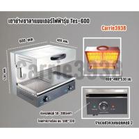 ราคา สินค้าเตาย่างซาลาแมนเดอร์ไฟฟ้า สำหรับใช้ในงานปาร์ตี้ ครัวเรือนและร้านอาหาร TES-600 (42509389638)