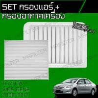 ราคา set กรองอากาศ กรองแอร์ โตโยต้า วีออส เจน2 ปี 2008-2012 Toyota Vios Gen2 Cabin & Engine AirFilter วีออด (27836710891)