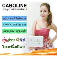 ราคา คาโรไลน์ 3แถม1 Caroline 30 แคปซูล ผอม เพรียว กระชับ ไม่ต้องอดก็ลดได้ (22775941903)