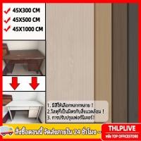 ราคา สติกเกอร์ไม้เฟอร์นิเจอร์ตกแต่งสติ๊กเกอร์ลายไม้พร้อมกาว 45cm*300cm (19987693043)
